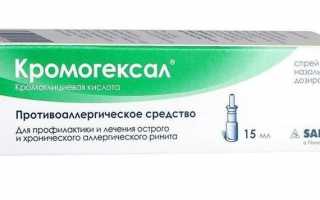Кромогексал спрей назальный – инструкция по применению, аналоги