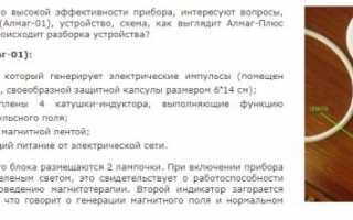 Магнитная терапия при гайморите и правила использования устройства Алмаг