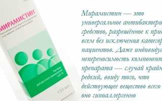 Мирамистин от насморка: инструкция по применению для взрослых и детей
