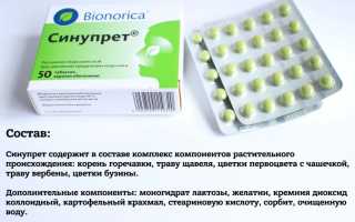 Инструкция по применению при гайморите препарата Синупрет, его описание и состав