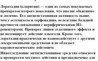 Лоратадин – инструкция по применению таблеток взрослым от аллергии, как пить