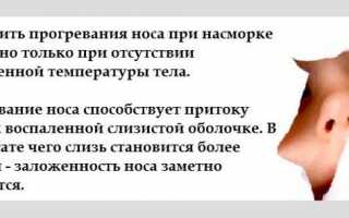 Можно ли греть нос при насморке: аппараты для использования в домашних условиях
