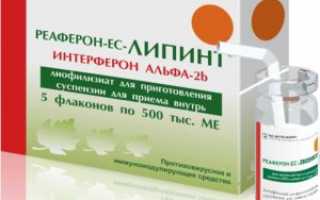 Реаферон-Липинт: показания к применению